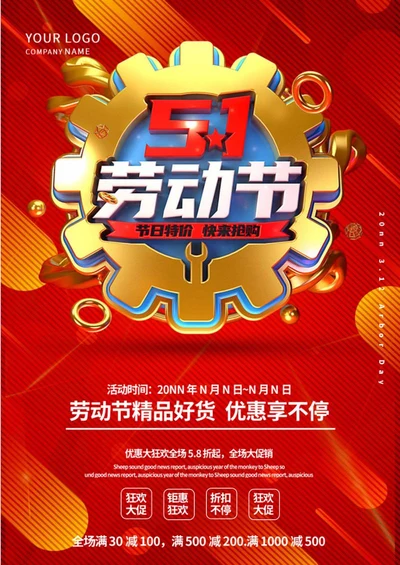 红色时尚劳动节创意海报word模板