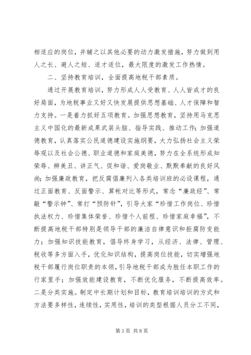 地税学习贯彻十七大精神调研报告.docx
