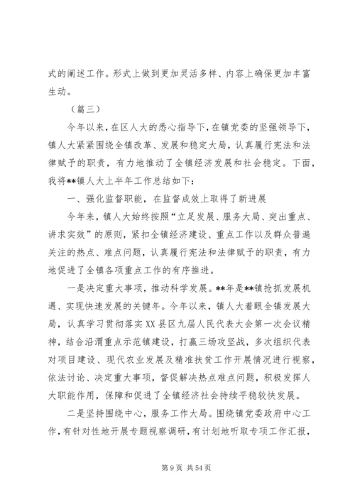 人大代表履职工作总结汇总十篇.docx