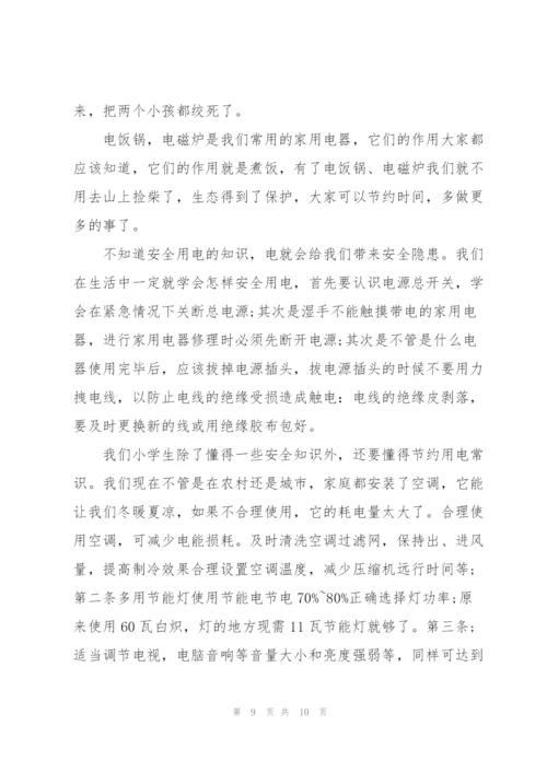 科学用电的宣传建议书.docx