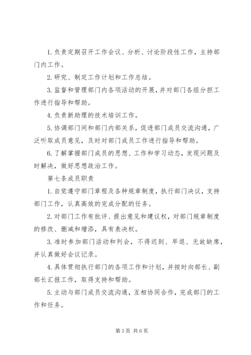 建筑与城市规划系团总支宣传部部门规章制度.docx