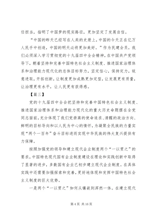 学习党的十九届四中全会精神心得5篇.docx