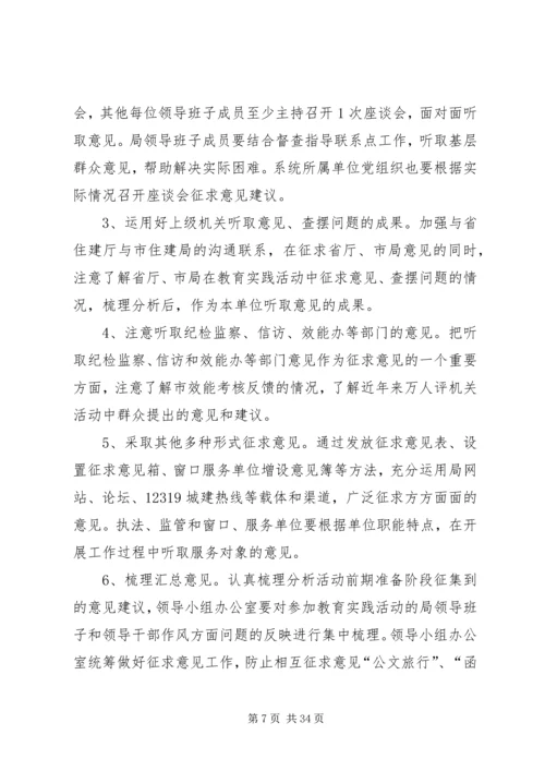 党的群众路线学习教育方案4篇.docx