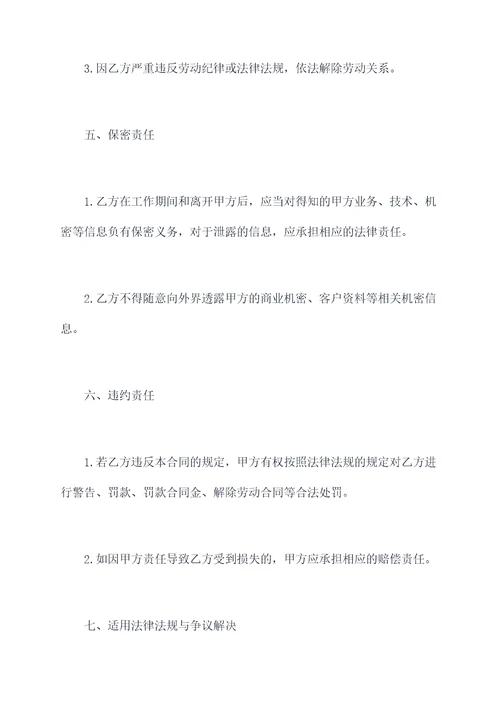 无期限劳动合同书