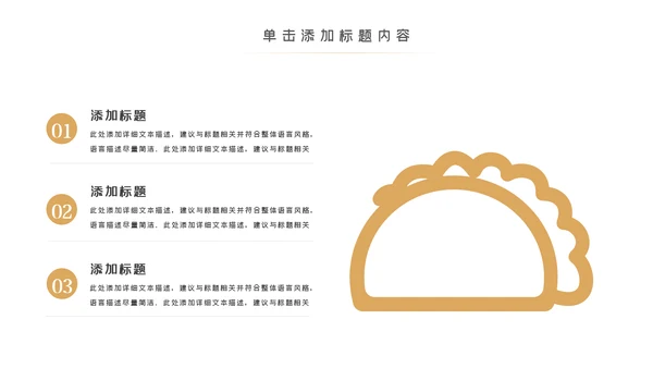 手工水饺美食文化早餐店PPT模板