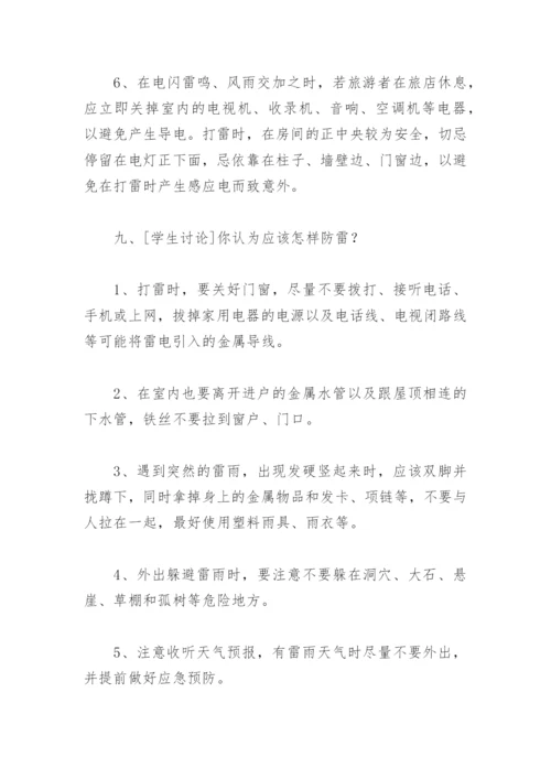 防溺水安全教育教案 小学生(精选6篇).docx