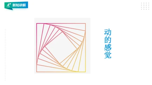 四年级第4课  生活中的线条