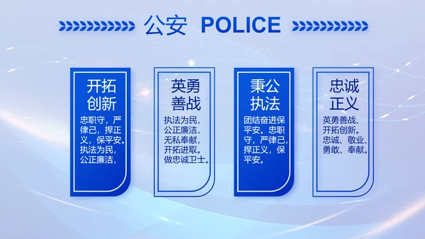 蓝色公安科技信息化建设工作总结PPT动态模板
