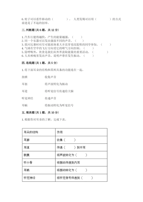 教科版四年级上册科学期末测试卷【考点提分】.docx