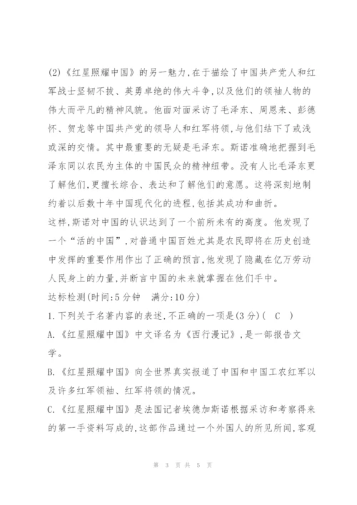 《红星照耀中国》导学案.docx