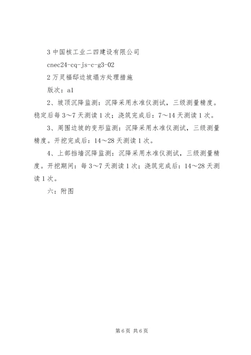 边坡塌方应急处理方案 (4).docx