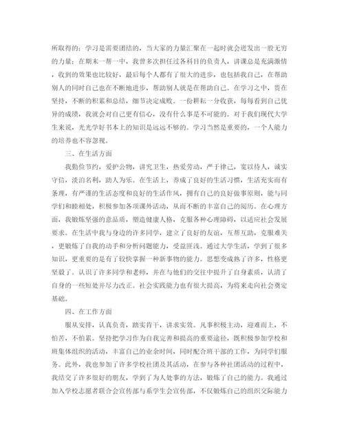 精编之大学毕业生登记表自我鉴定范文1000字.docx