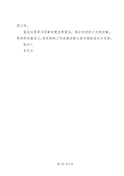 公司领导检讨书.docx