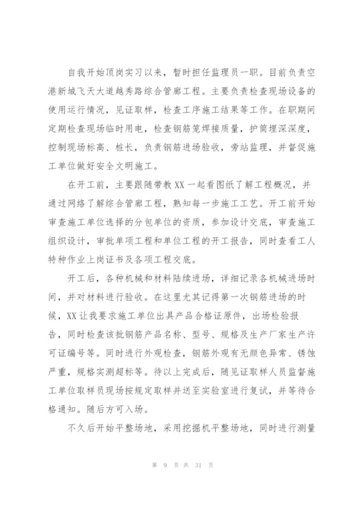 实习监理个人工作总结700字.docx