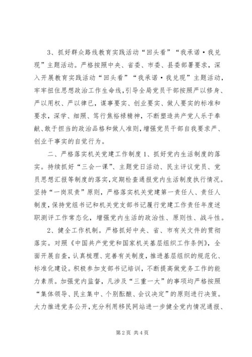 移民局年度党建工作计划 (3).docx