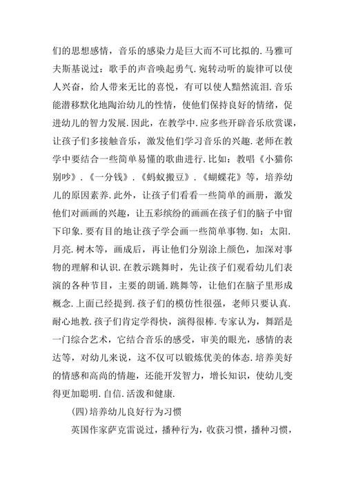 学前教育毕业论文4000字3篇