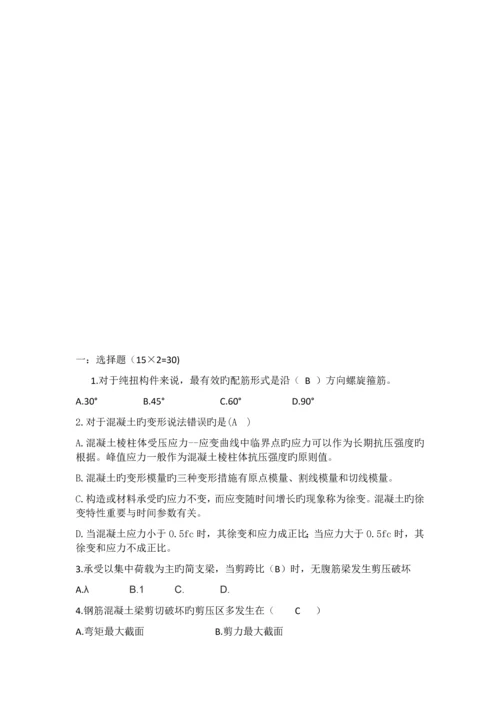 混凝土试题_精品文档.docx