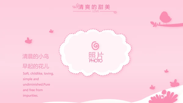 粉色宝宝一岁啦生日快乐纪念册相册PPT