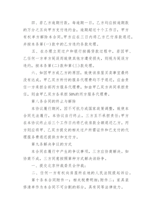 简洁书面买卖合同模板.docx