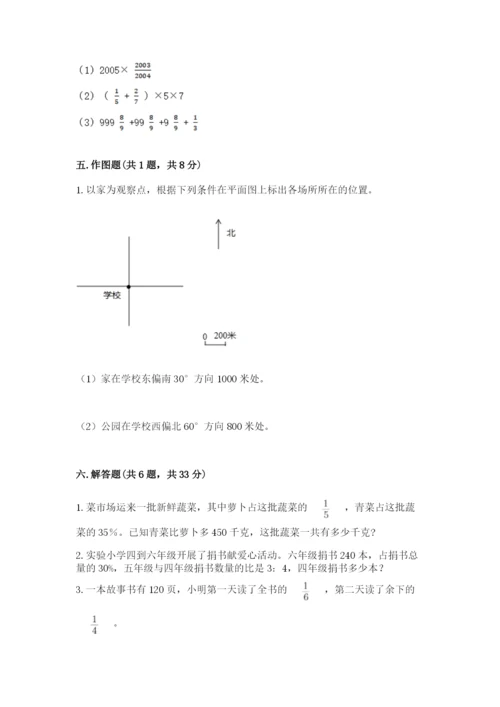 2022六年级上册数学期末测试卷含答案（预热题）.docx