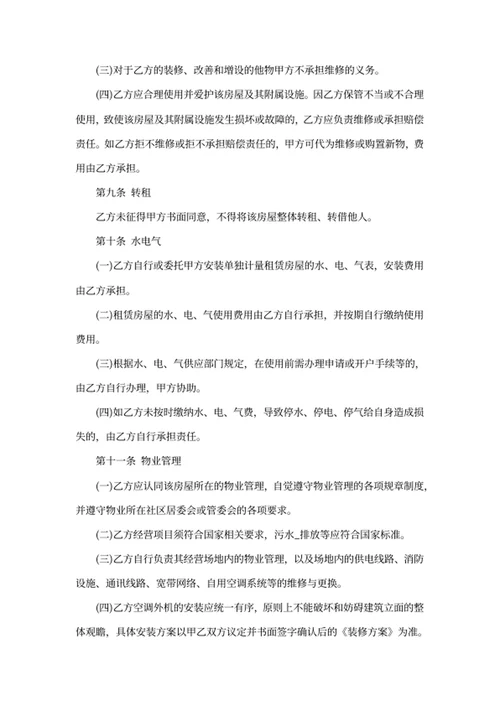房屋租赁合同