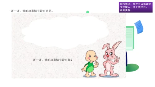 统编版四年级语文下册第八单元大单元教学 课件