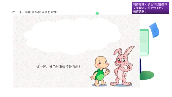 统编版四年级语文下册第八单元大单元教学 课件