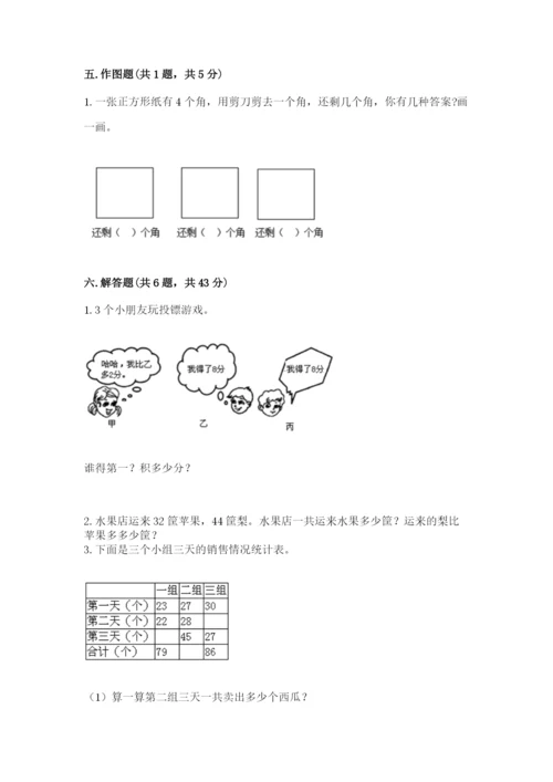 小学数学二年级上册期中测试卷附参考答案（达标题）.docx