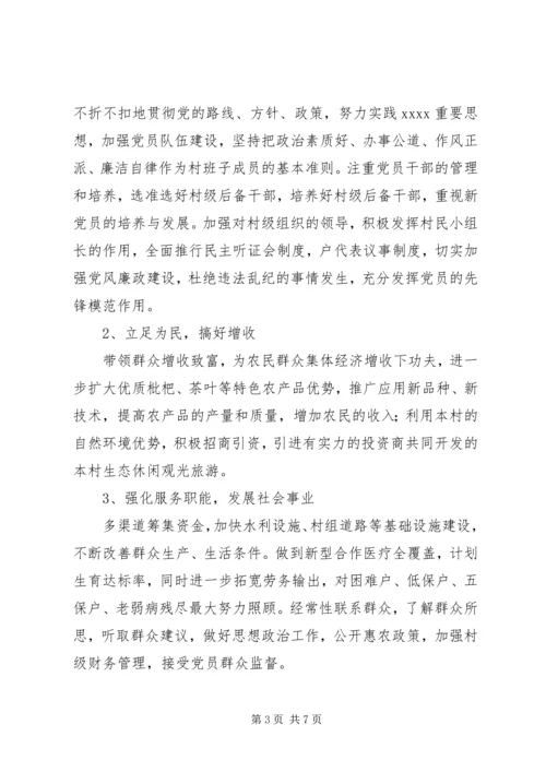 村党支部承诺书4篇.docx