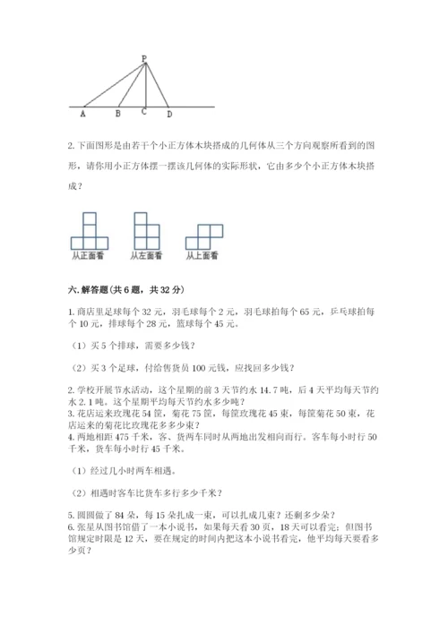 苏教版四年级上册数学期末卷精品【夺冠系列】.docx