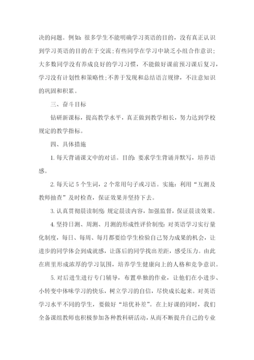 英语教师2023年度工作计划.docx