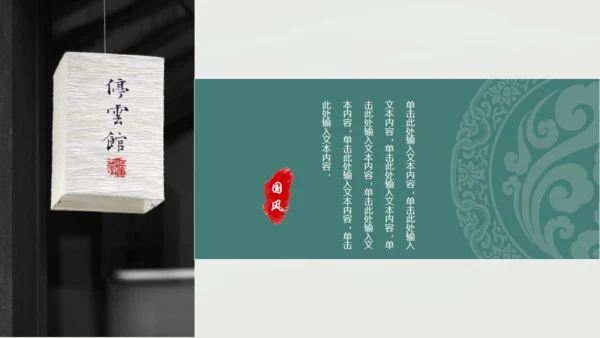 宁静致远，高级古风通用PPT模板