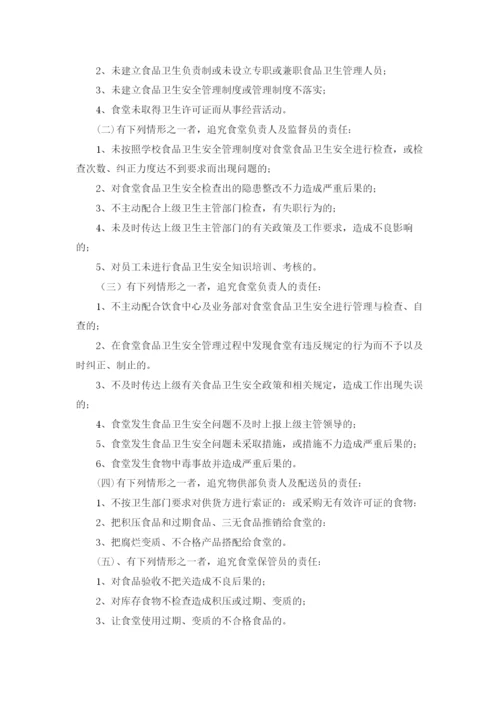 校园食品安全校长负责制制度（通用15篇）.docx