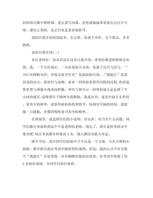 毕业大学生求职自我介绍