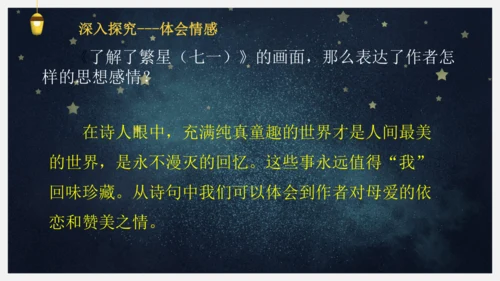 统编版语文四年级下册9短诗三首《繁星（七一）》课件