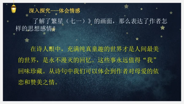 统编版语文四年级下册9短诗三首《繁星（七一）》课件