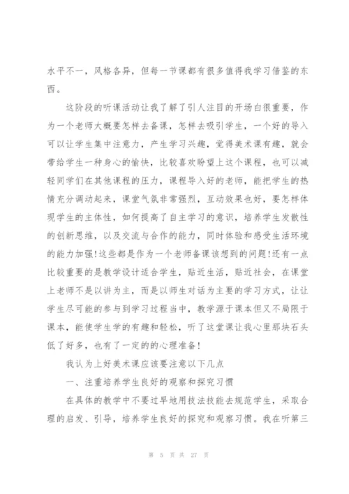 教师听课学习心得万能10篇.docx