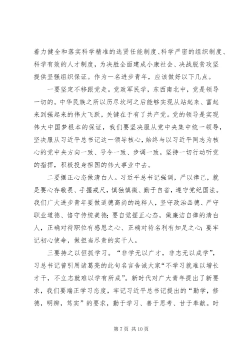 学习贯彻全国组织部长会议精神心得体会六篇.docx