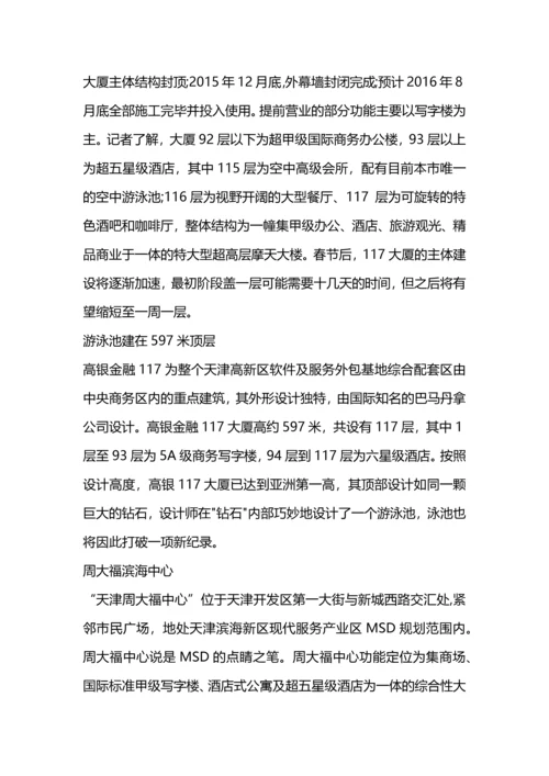 天津周大福金融中心项目标书.docx