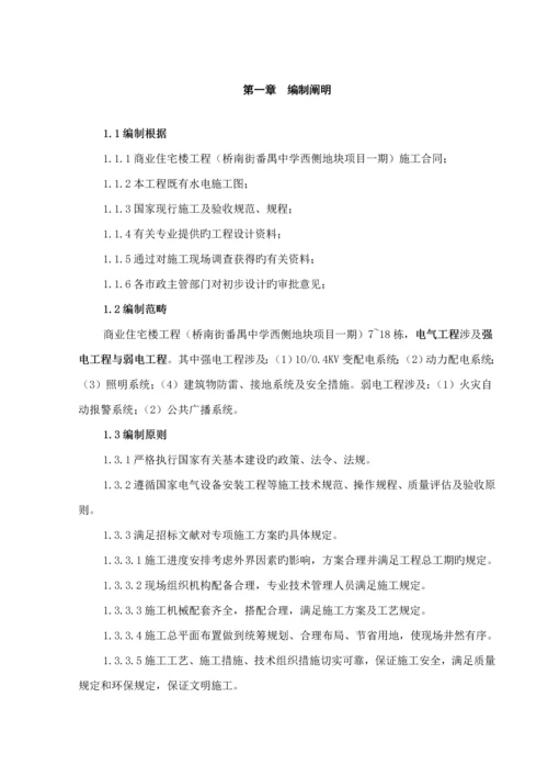 电气安装关键工程综合施工专题方案(2).docx