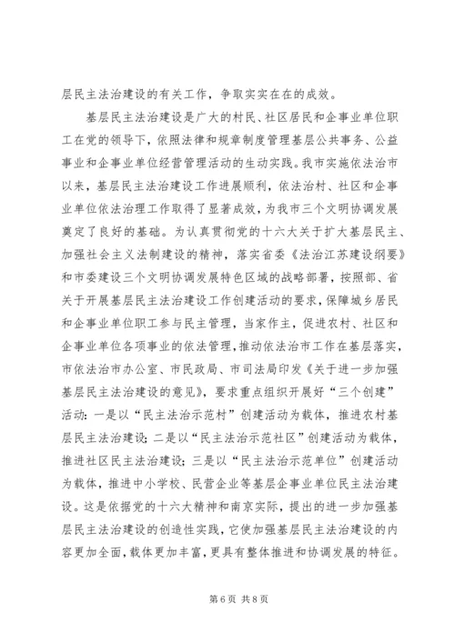 基层民主法治建设情况调研报告 (3).docx