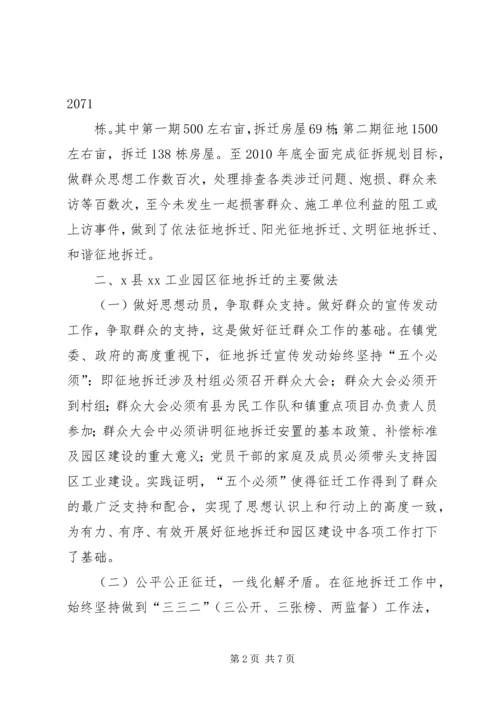 做好征地拆迁经验交流 (3).docx