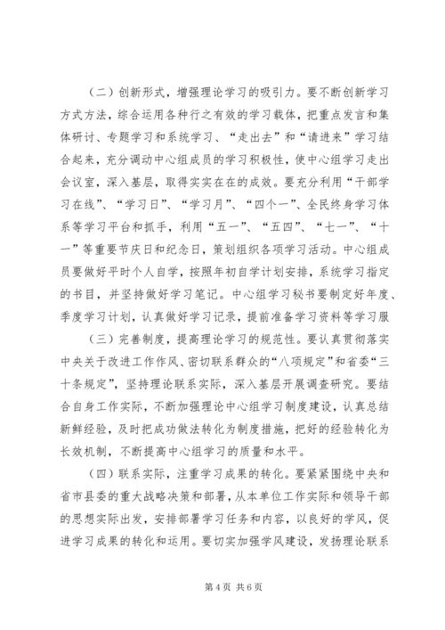 安监局党组中心组学习存在问题整改报告 (4).docx