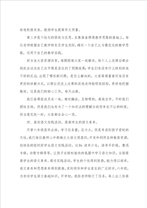 六年级语文教研组总结7篇