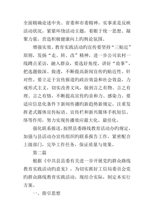 工信局群众路线宣传专题方案篇.docx