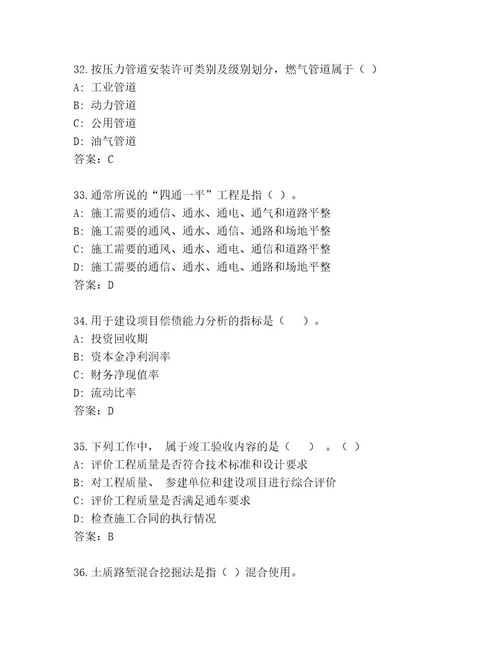 内部建造师一级考试内部题库及答案精选题