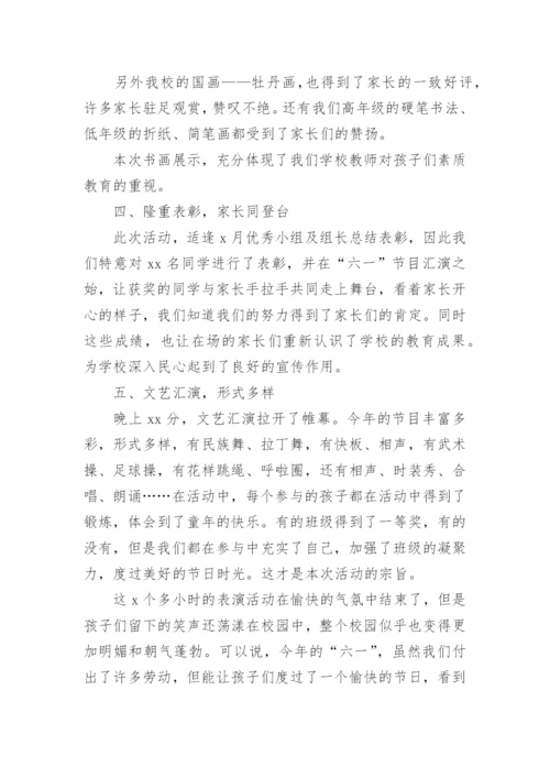 六一儿童节活动简报.docx
