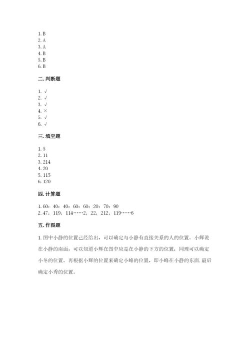 小学数学三年级下册期中测试卷精品【考点梳理】.docx