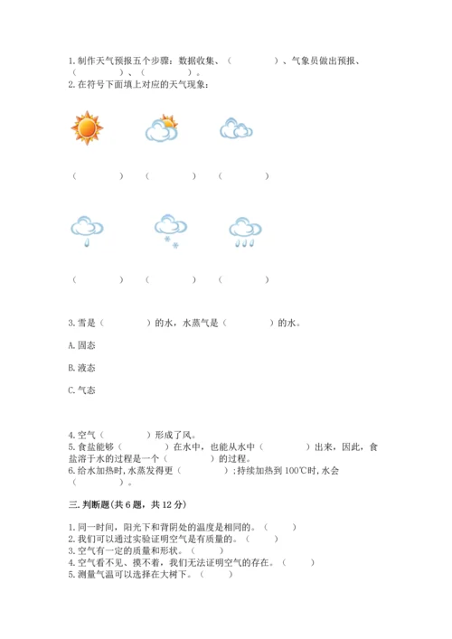 教科版三年级上册科学期末测试卷【历年真题】.docx