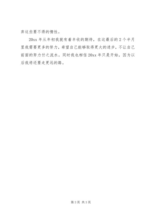 第四季度的个人工作计划.docx